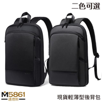 【男包】後背包 電腦包 BANGE 輕薄型 可擴充收納空間 後背手提兩用包／二色可選