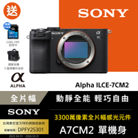 【Sony索尼】小型全片幅相機 ILCE-7CM2 (公司貨 保固18+6個月) A7CM2