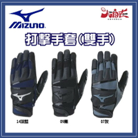 【大自在】MIZUNO 美津濃 打擊手套 雙手 羊皮 舒適 透氣 灰色 黑色 深藍色 1ETEA318
