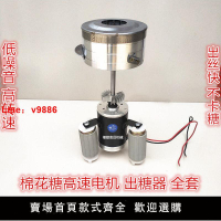 【台灣公司保固】棉花糖機器配件 棉花糖機新款加厚出糖器12V大電機 馬達整套包