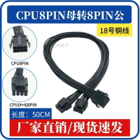純銅主板CPU8pin供電 一分二8p轉雙8(4+4)p 雙CPU8針服務器轉接線