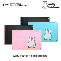 【94號鋪】Miffy X MIPOW Miffy 13吋電子手寫塗鴉繪圖板