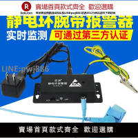 【高品質 超低價】亞潤靜電環報警器防靜電手環有線有繩手腕帶測試儀在線接地監測儀