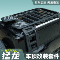 附發票 哈弗猛龍車頂行李架框折疊爬梯書包拓展平臺鋁合金側帳篷越野改裝