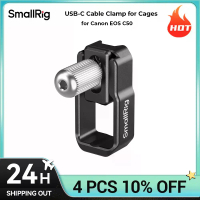 แคลมป์สาย USB-C เฉพาะ, SmallRig, สำหรับ EOS C50, เหมาะสำหรับกรง, การประกอบแบบไม่มีเครื่องมือ, การโอน
