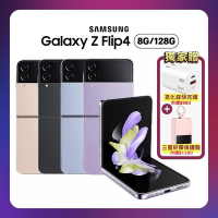 SAMSUNG Galaxy Z Flip4 (8G/128G) 6.7吋折疊螢幕手機【特優福利品/媲美新品】