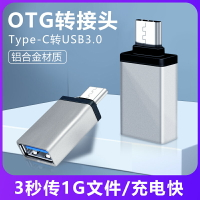 Type-C轉接頭USB3.0安卓手機OTG適用蘋果15華為平板連接接U盤轉換