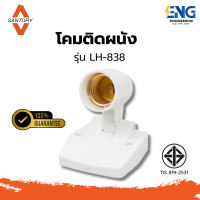 SANTORY โคมติดผนัง รุ่น LH-838