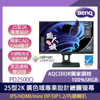 【BenQ】送無線觸控鍵盤★PD2500Q 2K 廣色域專業設計繪圖螢幕(25型/IPS/HDMI/mini DP/DP1.2/內建喇叭)