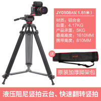 【咨詢客服有驚喜】捷洋三腳架JY0508A攝像機三腳架單反廣播級高速相機攝影三角架