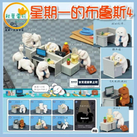 ●秋葉電玩●  星期一的布魯斯 第4彈 今天還是要上班 盲盒 潮玩 公仔 模型 手辦