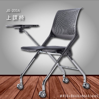 各式座椅～大富 JG-200A 上課椅 (辦公椅/櫃檯椅/高腳椅/桌椅/椅子/氣壓式/可調式/餐廳/公司)