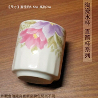 陶瓷 直筒杯 (粉紫花) 直身杯 茶杯 泡茶 涼水杯 水杯 小杯子 杯子