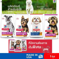 ♞Hill’s Science Diet SMALL PAWS ADULT, 7+ SMALL BITES อาหารสุนัขพันธุ์เล็ก ขนาด 1.5kg✼