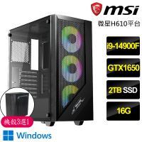 【微星平台】i9二四核GTX1650 Win11P{幸福穀}電競電腦(i9-14900F/H610/16G/2TB)