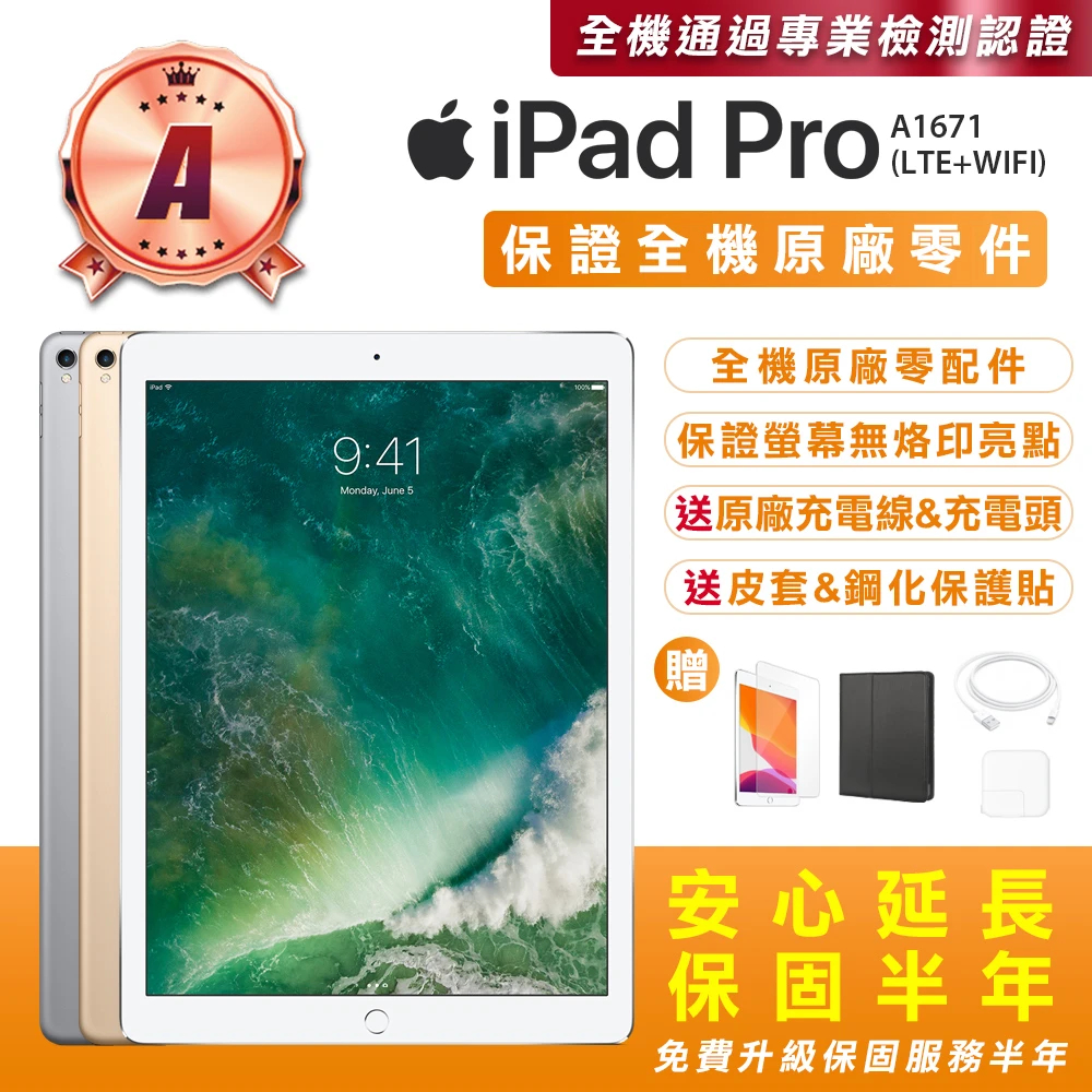 Ipad PRO 12.9 64GB的價格推薦- 2023年10月| 比價比個夠BigGo