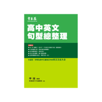 高中英文句型總整理