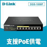 【D-Link 友訊】DGS-1008P 8埠GE PoE交換器