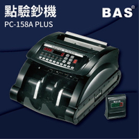 【勁媽媽-事務機】BAS PC-158A PLUS 台幣頂級銀行專業型 自動辨識/記憶模式/警示裝置/故障顯示