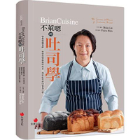 BrianCuisine不萊嗯的吐司學：學會麵團發酵、烘焙科學與風味組合，剖析吐司的50個為什麼