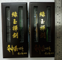 神兵玄奇--4寸綠玉禪劍--限,定特別版全兩盒