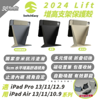 MAGEASY Lift 增高支架 平板套 保護殼 防摔殼 適 2024 iPad Air Pro 11 13 吋【APP下單8%點數回饋】