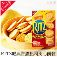 【NABISCO】RITZ經典香濃起司夾心餅乾18枚入 160g ナビスコ リッツ チーズサンド 日本進口零食 日本直送 |日本必買