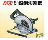 [ 家事達 ]臺灣AGP-CS200 立勇 8英吋 鎢鋼手提圓鋸機 特價 電動切割機/切斷機/電鋸機