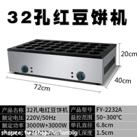 【現貨免運】台灣110V紅豆餅機32孔商用車輪餅機臺灣電熱紅豆餅機紅豆餅烤餅機