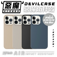 惡魔 DEVILCASE AIR 系列 手機殼 防摔殼 保護殼適用 iPhone 14 13 12 11 Pro Max【APP下單8%點數回饋】