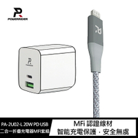 蘋果線+充電器!!強尼拍賣~PowerRider PA-2U02-L 20W PD USB二合一折疊充電器MFI套組