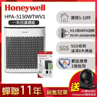 【一年份濾網組】美國Honeywell 淨味空氣清淨機HPA-5150WTWV1(小淨)送循環扇HTF090BTW