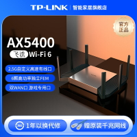 TP-LINK飛流AX5400無線路由器 千兆家用高速wifi6 tplink全屋覆蓋5G雙頻mesh子母大戶型2.5g xdr5480
