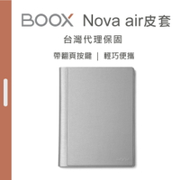 【BOOX 文石】Nova air 原廠按鍵皮套