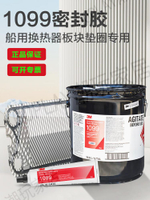 美國3M 1099膠水板式換熱器膠水船用密封墊專用膠塑料膠 5加侖/桶【亞德機械五金家居】