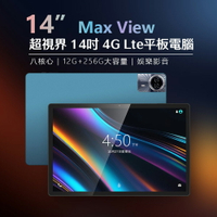 全新 超視界 14吋 4G Lte平板電腦 展訊八核心 12G/256G 安卓13 IPS面板
