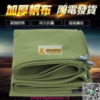 【千羽家居】全新加厚帆布 雨布防水防曬防雨布防水布貨車篷布雨布 三輪車棚布遮陽布