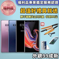 【SAMSUNG 三星】福利品 GALAXY Note 9 8G/512G 6.4吋 外觀95成新 智慧手機(贈不鏽鋼黃金刀具組)
