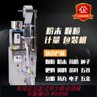 {臺灣公司貨 可打統編}多功能包裝機全自動稱重顆粒粉末分裝機袋泡茶調料灌裝機雜糧種子