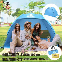 Micasa 限定套裝 - 特大3-4人雙拉鏈門簾UV50 沙灘戶外露營野餐帳篷 + [150x200cm] 4-6人 加厚戶外野餐.防水沙灘墊