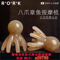 【台灣公司 可打統編】【抖音小紅書同款】日本品質章魚按摩梳八爪魚頭部按摩器穴位頭療