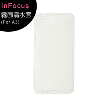 【InFocus 鴻海】A3 5.2吋手機---霧面專用清水套/保護套◆送玻璃保貼(非滿版)【APP下單最高22%回饋】