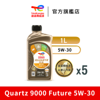 【道達爾能源官方直營】Total QUARTZ 9000 FUTURE GF6 5W30 全合成汽車引擎機油 5入