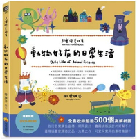 手繪風素材集：動物好友的日常生活（隨書附贈DVD-ROM for Mac & Windows） 1/e 曾雅芬圖.文 2019 瑞蘭國際有限公司
