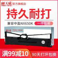 天威適用中盈NX650K色帶 NX-650KII 680 550f 580 590 QS630k NX612 聯想DP510/515打印機色帶架芯NX2470