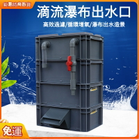 魚缸瀑布過濾器 出水口造景流水流水口魚池水循環系統 周轉箱 過濾箱