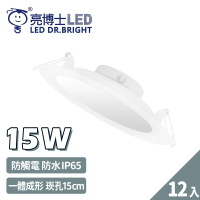 亮博士 12入 LED防水崁燈 15W 高光效 15公分 崁入孔(IP65 護眼認證 CNS認證)