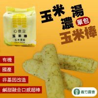 【義竹農會】心意足玉米棒-玉米濃湯口味102gX1包(17支-包)