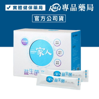 YM BIOMED 陽明生醫 一家人益生菌 60包/盒 (曾國城代言 順暢保養) 專品藥局【2029977】