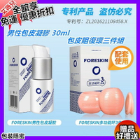 優惠卷現領現折 情趣用品 送潤滑液 香港久興 男性包皮凝膠 30ml 包皮阻復環三件組 龜頭 老二 陽具 男用情趣